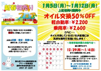 年末年始休業のお知らせ